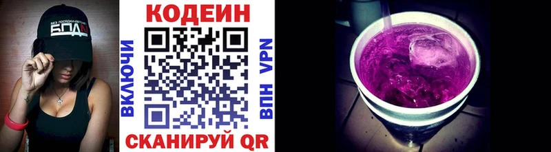 Кодеиновый сироп Lean Purple Drank  Бологое 